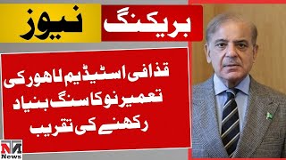 PM Shehbaz Sharif Important Addresses in Lahore  Lahore  Breaking News  NTN News [upl. by Rats969]