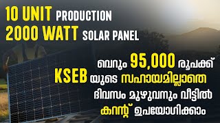 2 KW Off Grid Solar System  10 Unit Production 2000W Panel 3000VA Inverter വെറും 95000 [upl. by Acinnej743]