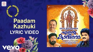 Ente Kavilamma  Paadam Kazhuki Lyric  KG Jayan  Malayalam Devotional Songs [upl. by Jorgan]