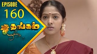 Thangam Tamil Serial  Epi 160  Ramya Krishnan  Vijayakumar  Vision Time Tamil [upl. by Arahsat]