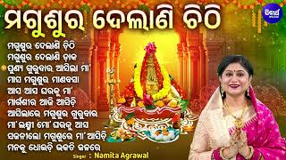 Magusura Delani Chithi  Other Superhit Magusura Gurubara Bhajans  Namita Agrawal  ମଗୁଶୁର ଦେଲାଣି [upl. by Anikahs]