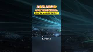 刀郎澳门演唱会开场啦～刀郎带着五朵金花彩排 2024 11 08，新歌《你说你会记得我》 翻唱 音樂 抖音 [upl. by Ecnarolf827]