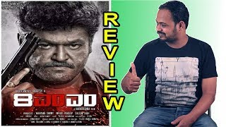 8MM Bullet Review  Movie Review  Jaggesh Vasishta N Simha  Kaata Arul  SANDALWOOD TALKIES [upl. by Cleaves]