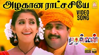 Azhagana Ratchasiye  Video Song  அழகான ராட்சசியே  Mudhalvan  Arjun  Shankar  ARRahman [upl. by Ellekram]