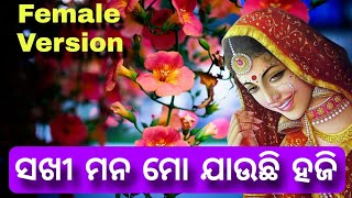 Odia Romantic Song  Female Version [upl. by Ayhtak]