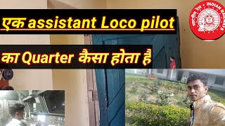 Railway Quarterरेलवे क्वार्टर Allotment for ALP Assistant Loco Pilot [upl. by Fennell]