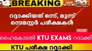 KTU Exam 😯News TodayKtU Exams CANCELLED❌️ by High court 🏆Nanmamaram [upl. by Phoebe38]