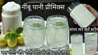 Homemade Shikanji Premix  Nimbu pani  Summer drink  भयंकर गर्मी में नींबू पानी बनाएं मिनटो में [upl. by Arodoeht]