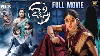 Rakshasi Latest Telugu Horror Full Movie 4K  Poorna  Prudhvi Raj  Latest Telugu Horror Movies [upl. by Enilkcaj865]