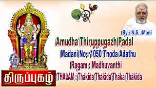 Amudha Thiruppugazh Padal 07 Madani No 1050 Thoda Adathu [upl. by Atims]