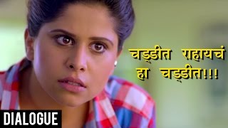 अन्या चड्डीत राहायचं हा चड्डीत  Classmates Dialogue Scene  Marathi Movie  Ankush [upl. by Hoxie]