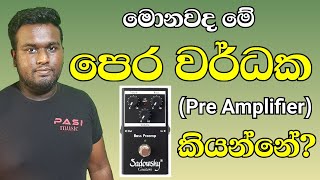 Easy Introduction About Preamplifier  Sinhala [upl. by Caddric189]