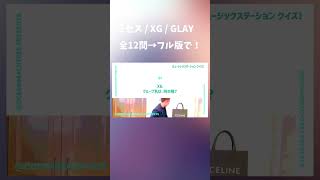 ミュージックステーション MrsGREENAPPLE XG GLAY [upl. by Norbel]