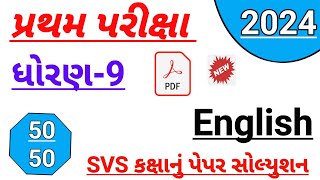 std 9 English first Exam paper solution October 2024  Dhoran 9 English paper solution October 2024 [upl. by Yelbmik]