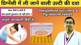 Doxylamine Succinate and Pyridoxine Hydrochloride Tablets  Doxinate Plus  Doxinate Tablet [upl. by Louanne]