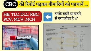 CBC की रिपोर्ट कैसे पढ़ेCBC Report CBC Test  Blood test platelets HemoglobinDengue fever [upl. by Cummins774]