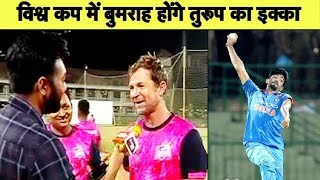 Jonty Rhodes World Cup में भारत के पास एक नहीं तीनतीन ब्रह्मास्त्र  Sports Tak [upl. by Kingston]