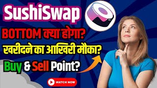 SUSHISWAP PRICE PREDICTION 2024  SUSHI COIN NEWS TODAY  BOTTOM क्या होगा क्या करना सही [upl. by Imot]