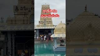 Kanipakam Vinayaka temple  Swayambhu Varasiddi Vinayaka [upl. by Oretos]