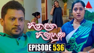 Hitha Langa Hinahuna හිත ළඟ හිනැහුණා  Episode 536  08th January 2024  Sirasa TV [upl. by Adnirual]