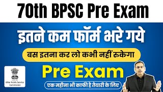 70th BPSC Pre Exam  BPSC के ऐतिहासिक भर्ती में इतने कम form भरे गए  मौका है मार लो बाजी 70thBPSC [upl. by Htiek]