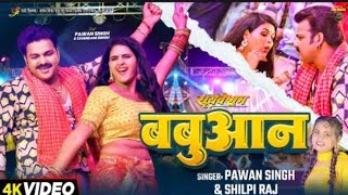 pawan singh ka new songparkhand Ho ya jila babnu ne se hilapawansingh [upl. by Eselehs355]