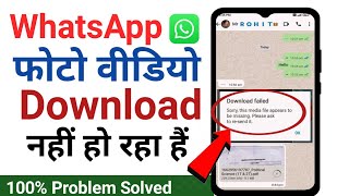 How to fix whatsapp download failed problem  Cant download media from whatsapp [upl. by Revell]