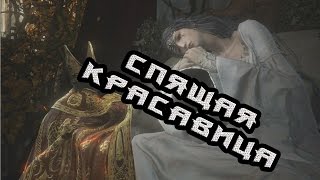 ФИНАЛ Dark Souls 3 The Ringed City 4 [upl. by Leamaj274]