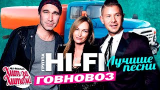 HiFi  Говновоз AI COVER UDIO [upl. by Nylhtac]