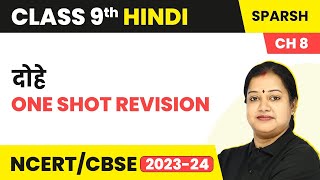 Dohe  One Shot Revision  Class 9 Hindi Sparsh Chapter 8 Course B [upl. by Modnar]