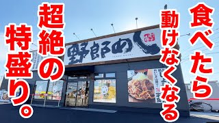 【デカ盛り】食べたら動けなくなる野郎盛りが出てくる定食屋。 [upl. by Halimak]