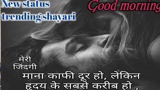 relaxable music and beautiful song sound good morning new status Shayari trending vedio [upl. by Averil456]