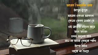 Heartfelt Slow motion song  New Song Playlist  Bangla Gaan [upl. by Lopez630]