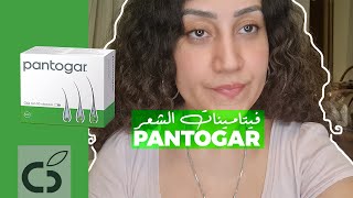 98 َQUICK REVIEW II Pantogar فيتامينات الشعر [upl. by Yemorej]