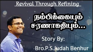 கதையும் வசனவிதையும்   STORY BY PASTOR PSJUDAH BENHUR  RABBONI MEDIA [upl. by Alim]