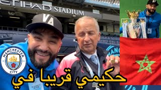 زيارة VIP ملعب الاتحاد  السيتي يريد اشرف حكيمي المغربي  Etihad Stadium 🇬🇧 [upl. by Eenoj779]