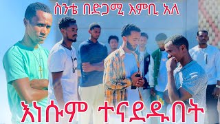 ስንቴ አልታረቅም አለ [upl. by Lasorella756]