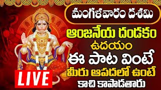 ఆంజనేయ దండకం  Sri Anjaneya Dandakam  Hanuman Songs Telugu  Powerful Anjaneya Songs 2023 [upl. by Necila]