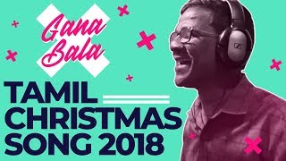 Latest Tamil Christmas Song 2018  GANA BALA  Ulaga Swami Pirandar [upl. by Yarased]