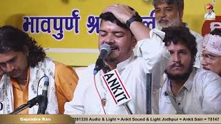 live Bhajan Video  Ramnivas ji Rao 12th Varshi  Ramwatar Marwari  Rao Ji Dhani Jodhpur [upl. by Ysor]