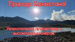 Супер природа Казахстана Ущелье Кенсу высокогорные моренные озера [upl. by Sunev]