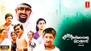 Akkare Ninnoru Maran Malayalam Full Movie  Maniyan pilla raju  Mukesh  Jagadush  Nedumudi venu [upl. by Anaicilef239]