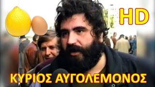 Κύριος Αυγολέμονος Ολόκληρη η εκπομπή HD [upl. by Leone]