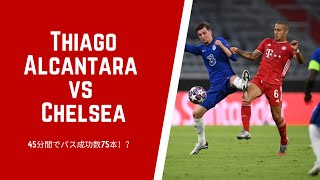 【45分でパス成功75本！？】チアゴ・アルカンタラ vs Chelsea [upl. by Netsirk561]