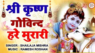 SHRI KRISHNA GOVIND HARE MURARI  श्री कृष्ण गोविन्द हरे मुरारी  KRISHNA BHAJAN  FULL SONG [upl. by Yenruogis]