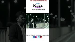 Nenu velle margamu telugu Christian songviralvideo explore jesuschrist duet most viralshor [upl. by Absalom809]