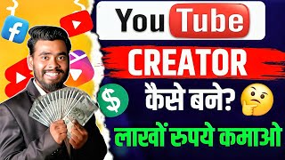 23 Month में YouTube Creator कैसे बने 🤔 YouTube Se Paise kaise Kamaye  Make money on youtube [upl. by Prouty964]