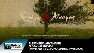 Ελευθερία Αρβανιτάκη  Φλόγα amp Άνεμος  Official Lyric Video [upl. by Nobell572]