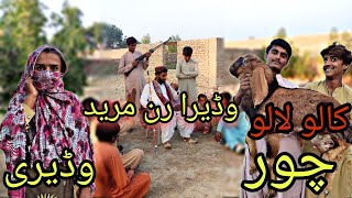 1st Film Wadera Run Mureed رن مرید وڈیراAFFU FARU VLOG [upl. by Aggappe265]