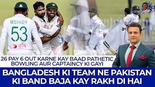 26 Pay 6 Out Karne Kay Baad Pathetic Bowling Aur Captaincy Ki Gayi  Tanveer Says [upl. by Zashin114]